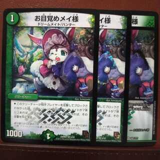 セット割引　お目覚めメイ様