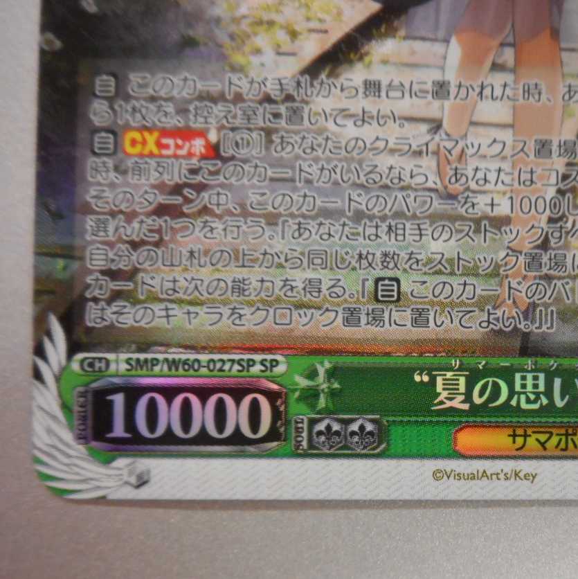 (美品)夏の思い出鴎 SP サイン