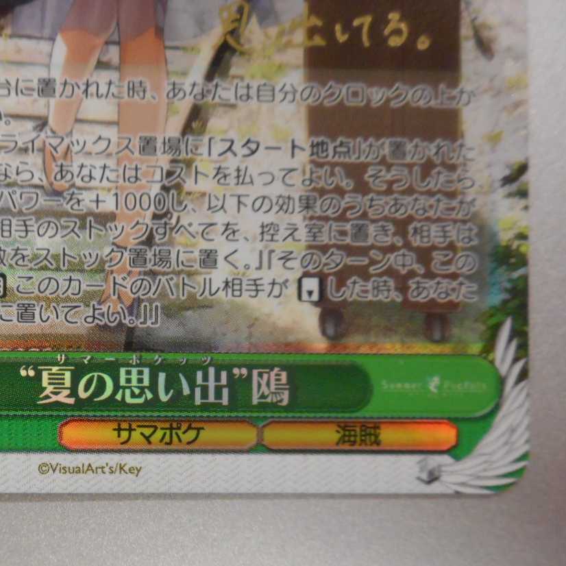 (美品)夏の思い出鴎 SP サイン