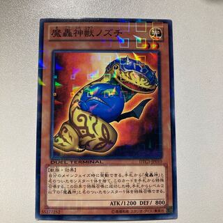 魔轟神獣ノズチ ノーマル