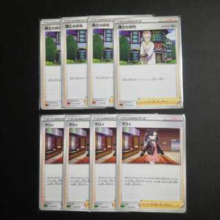 マリィ博士の研究８枚セット