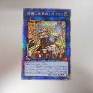 (美品)　照耀の光霊使いライナ　プリズマティックシークレットレア