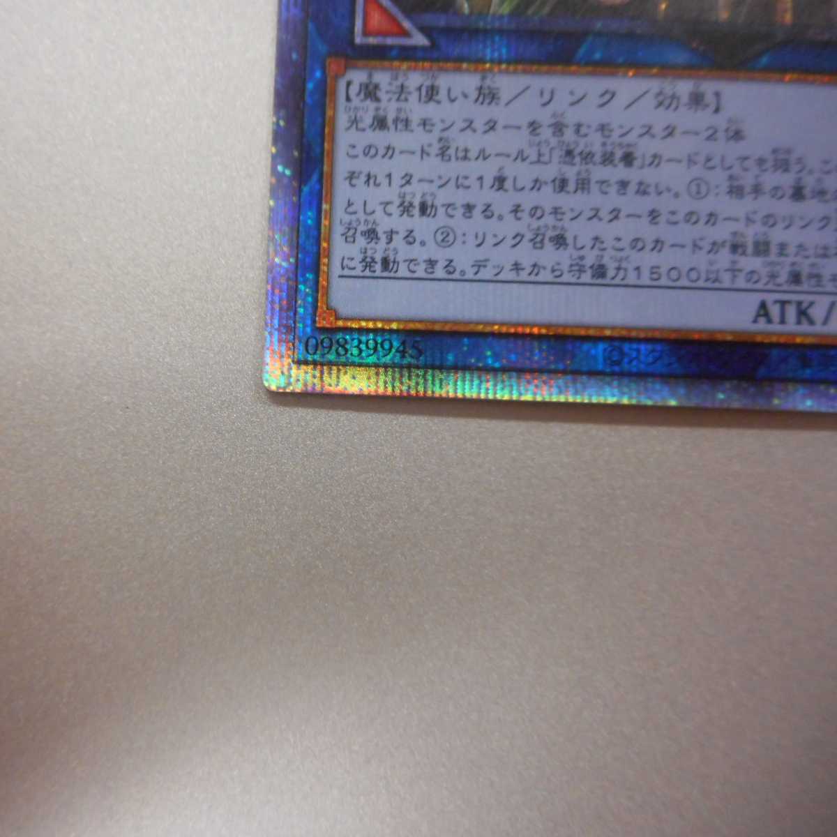 (美品)　照耀の光霊使いライナ　プリズマティックシークレットレア