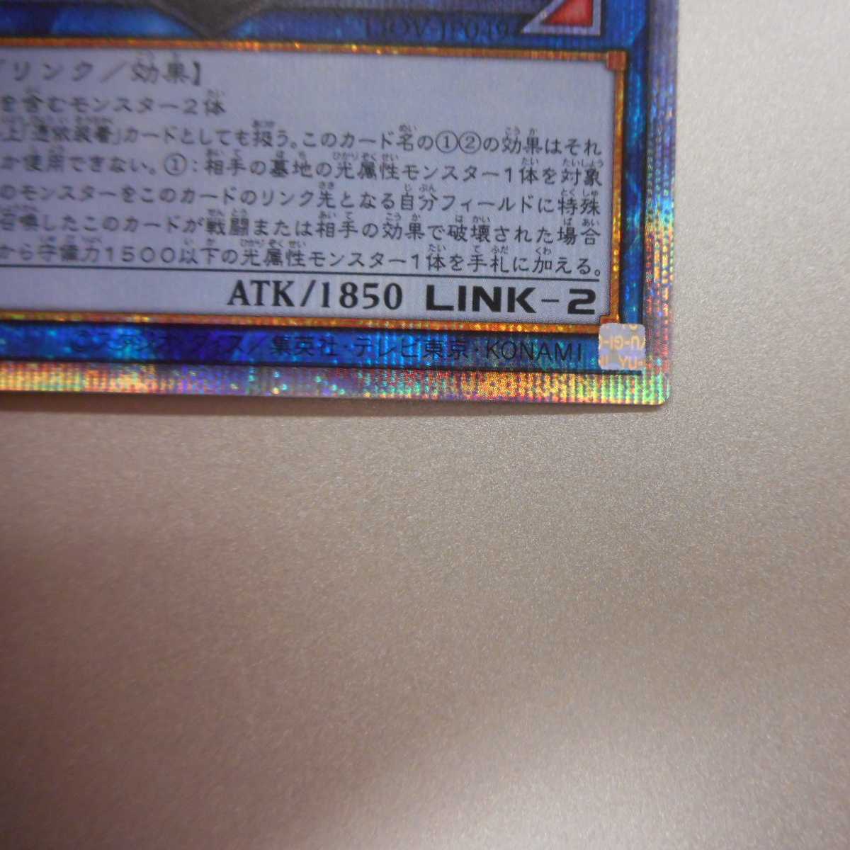 (美品)　照耀の光霊使いライナ　プリズマティックシークレットレア