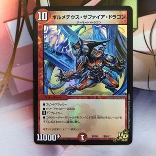 Bormetheus sapphire dragon
