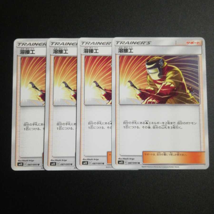 605299931様専用溶接工&ヒート炎エネ各4枚セット