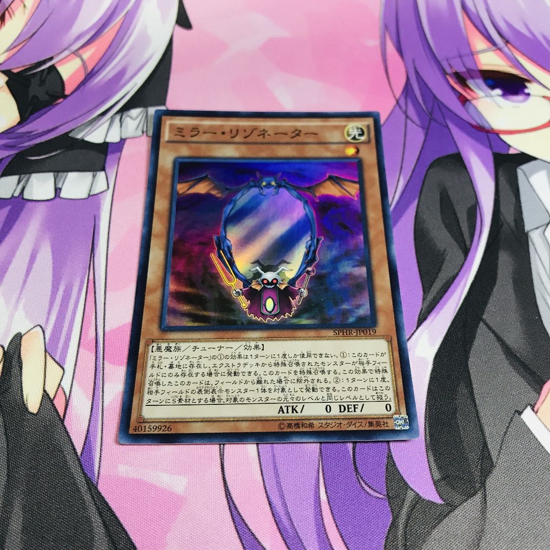 ミラー・リゾネーター【SR】