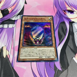 ミラー・リゾネーター【SR】