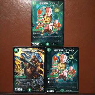 傷　セット割引　超獣軍隊 ベアフガン