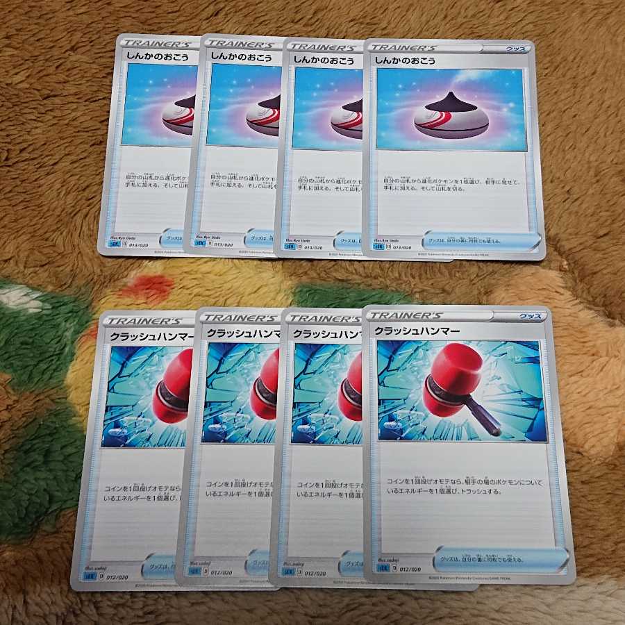 しんかのおこう4枚クラッシュハンマー4枚