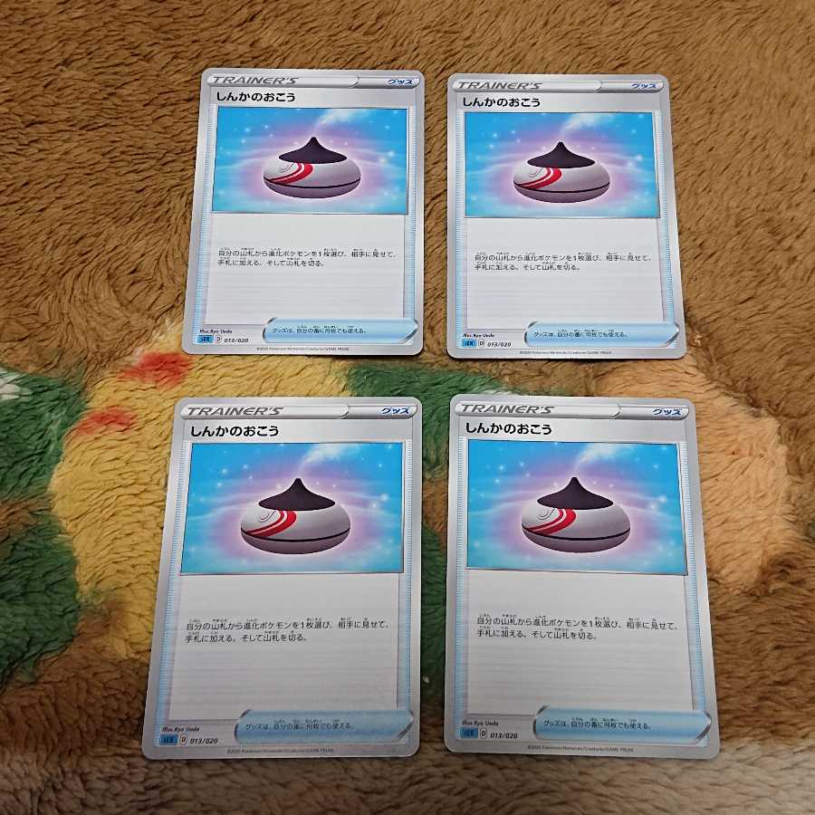 しんかのおこう4枚クラッシュハンマー4枚