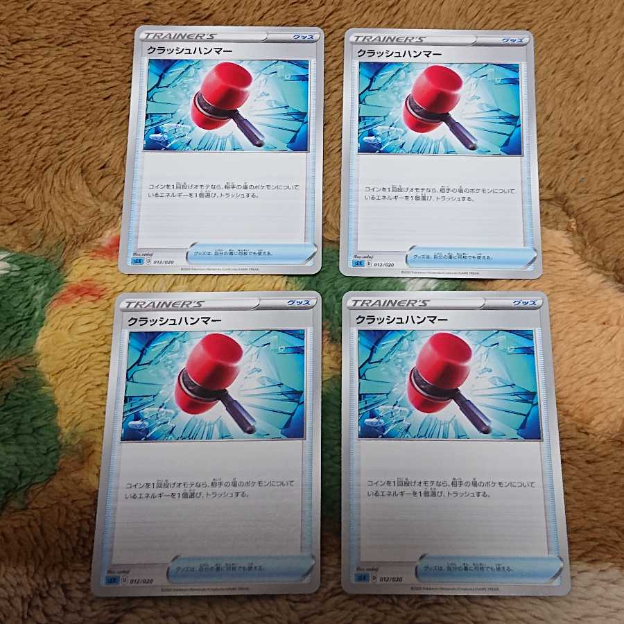 しんかのおこう4枚クラッシュハンマー4枚