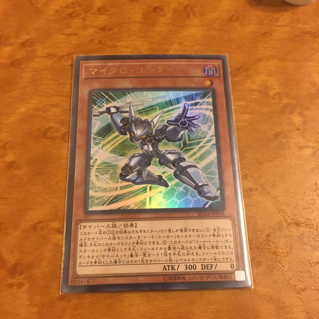 マイクロ・コーダー ウルトラレア