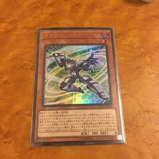 マイクロ・コーダー ウルトラレア