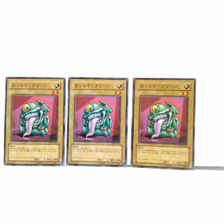 おジャマグリーン 3枚セット 遊戯王 無言可 レア ノーマル
