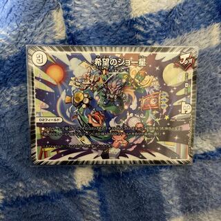 希望のジョー星 R