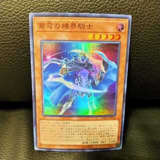 蒼穹の機界騎士 スーパーレア