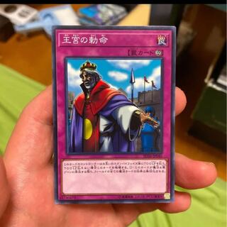 王宮の勅命 ノーマル