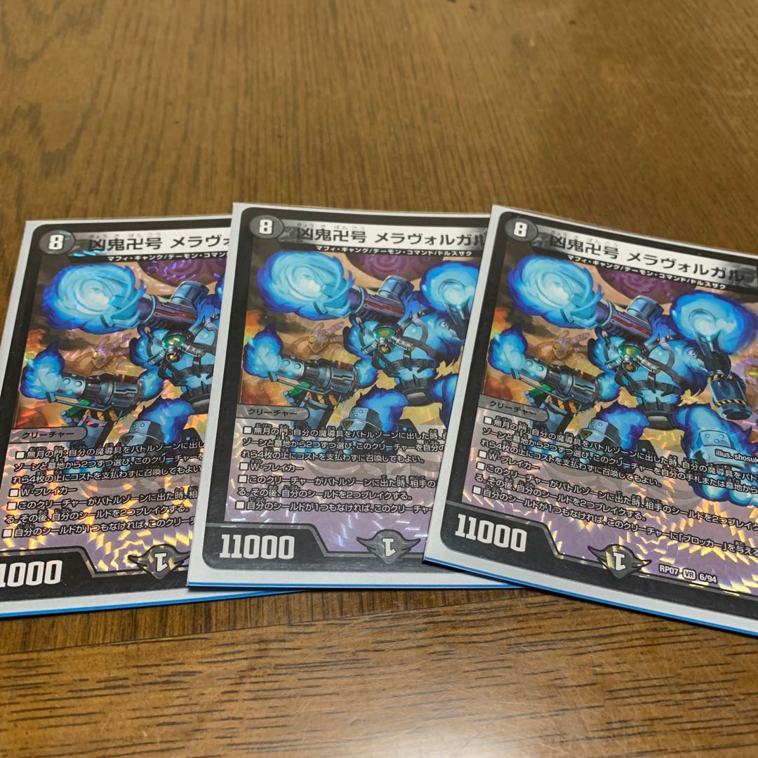 凶鬼卍号 メラヴォルガル