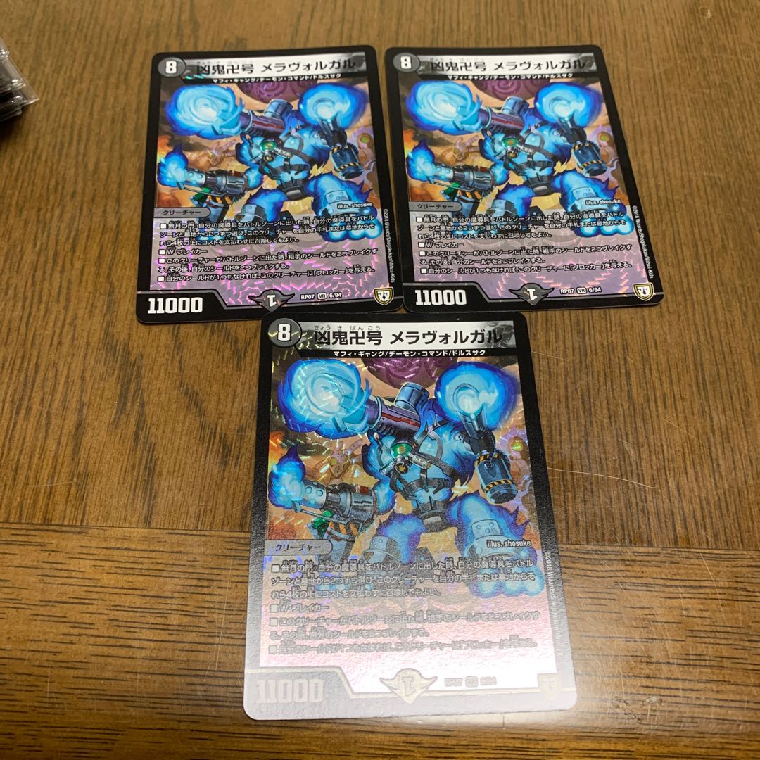 凶鬼卍号 メラヴォルガル