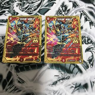 閃忍勝”威斬斗” 2枚セット