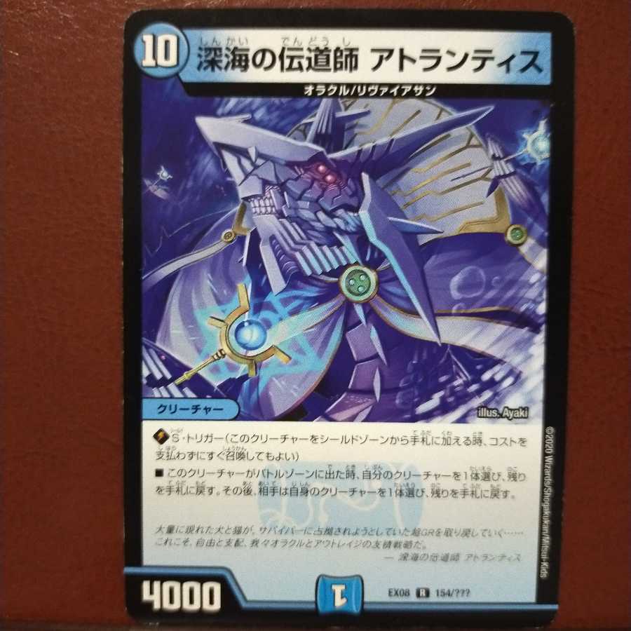 セット割引　深海の伝道師 アトランティス