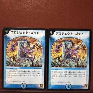 セット割引　プロジェクト・ゴッド