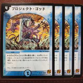 セット割引　プロジェクト・ゴッド