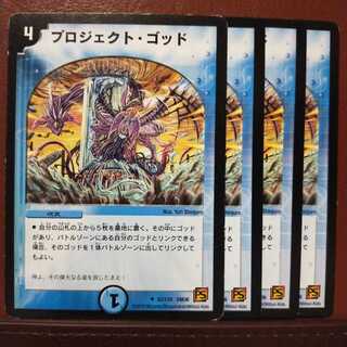 セット割引　プロジェクト・ゴッド