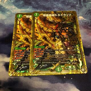 デュエマ 極楽轟破5.Sトラップ2枚