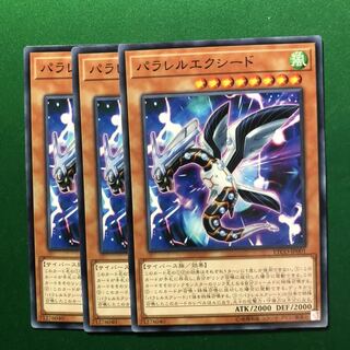 遊戯王　パラレルエクシード ノーマル　3枚