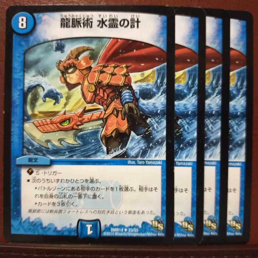 初陣さん専用 セット割引 龍脈術 水霊の計(通常)