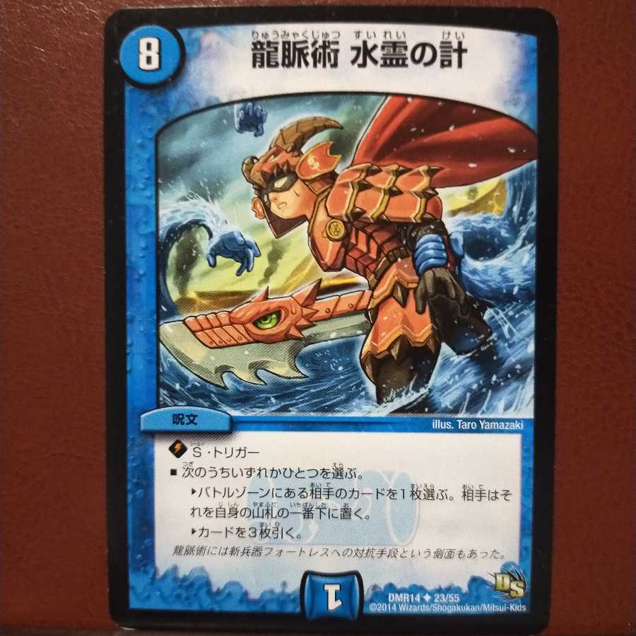 セット割引 龍脈術 水霊の計(通常)