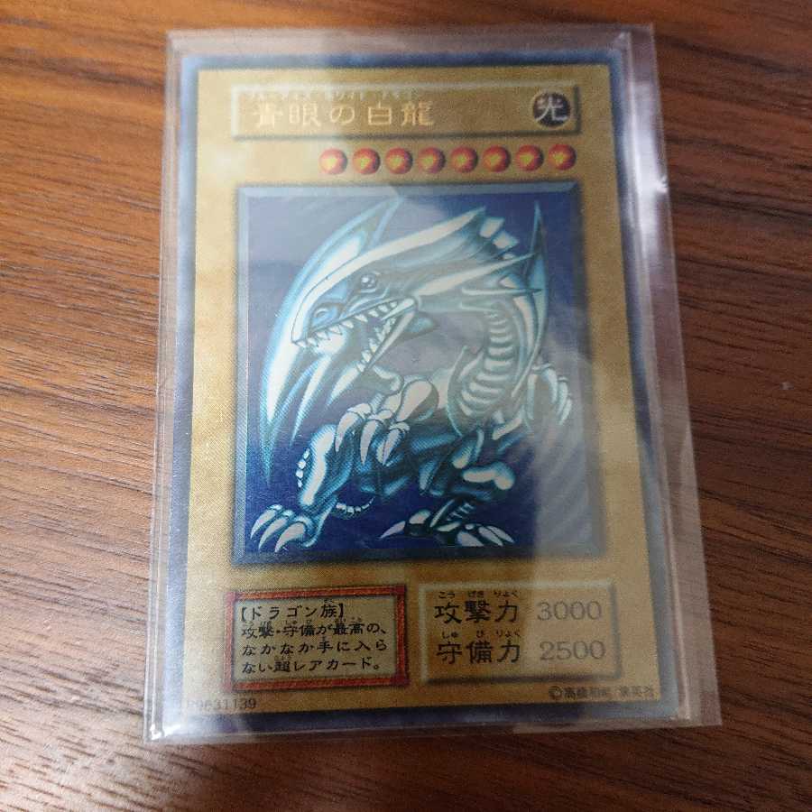遊戯王 ブルーアイズホワイトドラゴン 初期ウルトラレア
