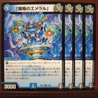 セット割引　「策略のエメラル」