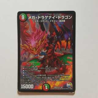 デュエルマスターズ　メガドラゲナイドラゴン