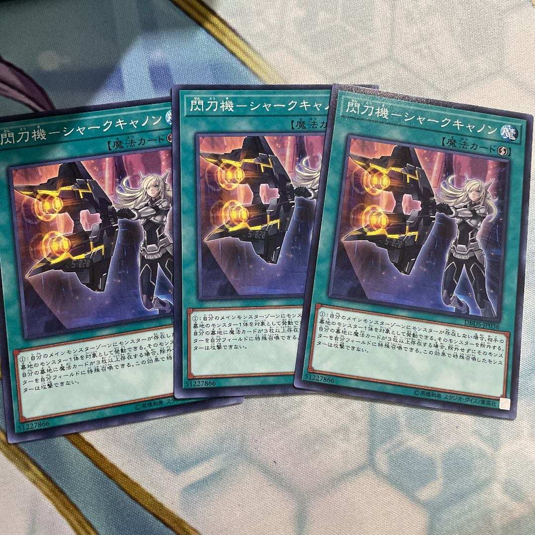 閃刀機-シャークキャノン ノーマル　3枚