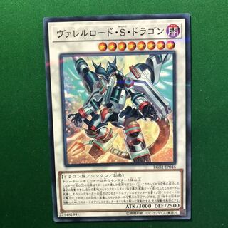 遊戯王　ヴァレルロード・S・ドラゴン パラレル ノーマル　1枚