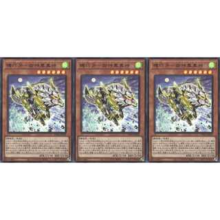 機巧牙－御神尊真神  ウルトラ 3枚セット　ケイトレード