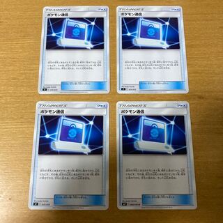 ポケモン通信 4枚セット