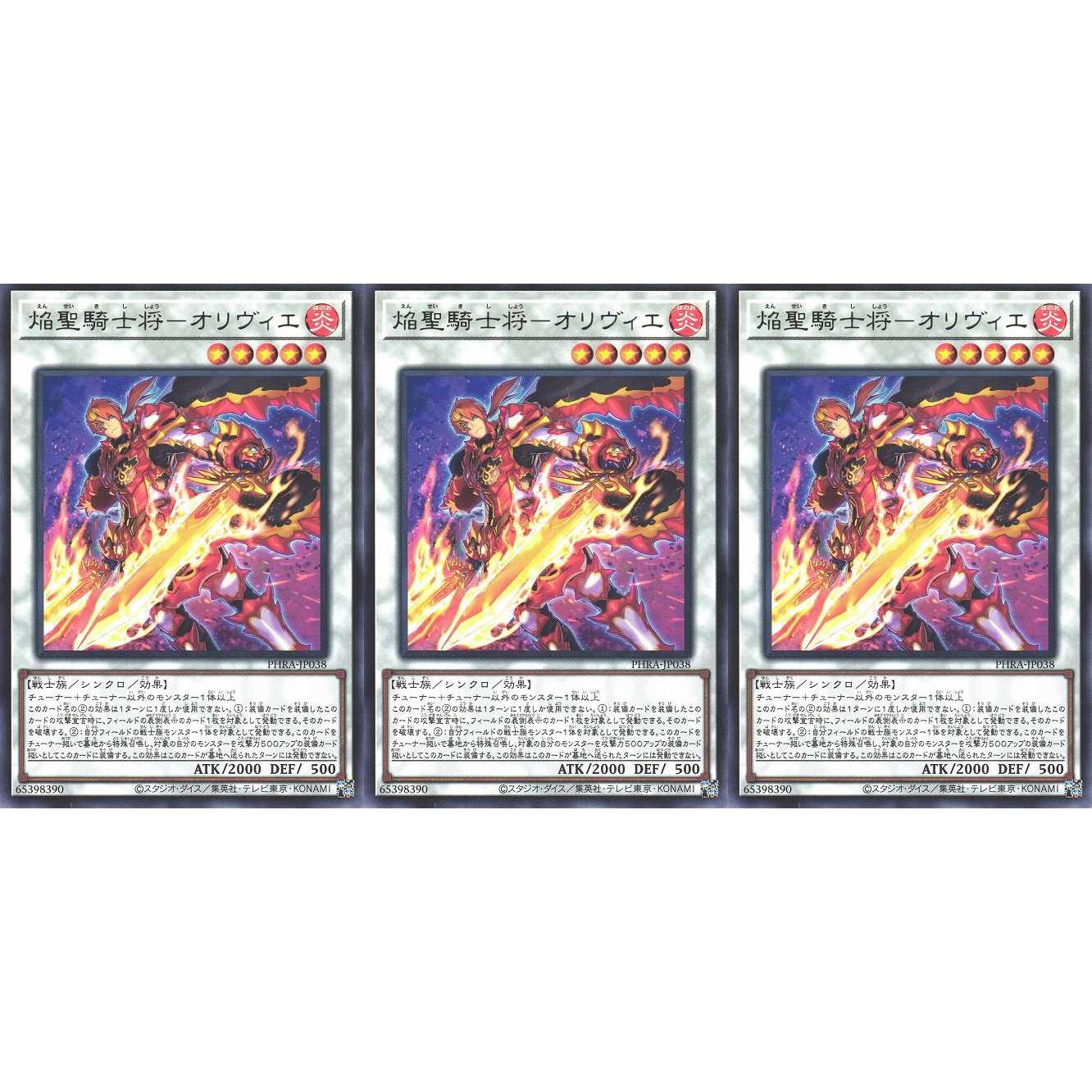 焔聖騎士将－オリヴィエ  レア 3枚セット　ケイトレード