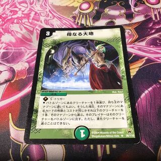 母なる大地　初期