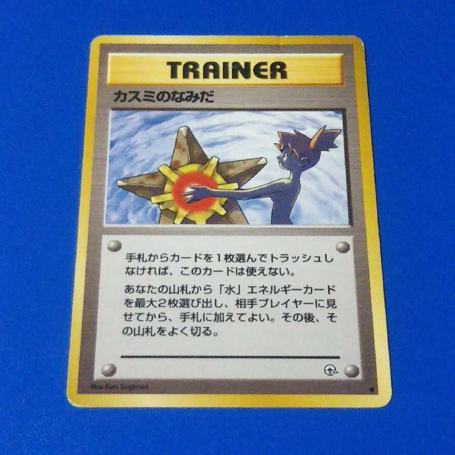 カスミのなみだ　1枚