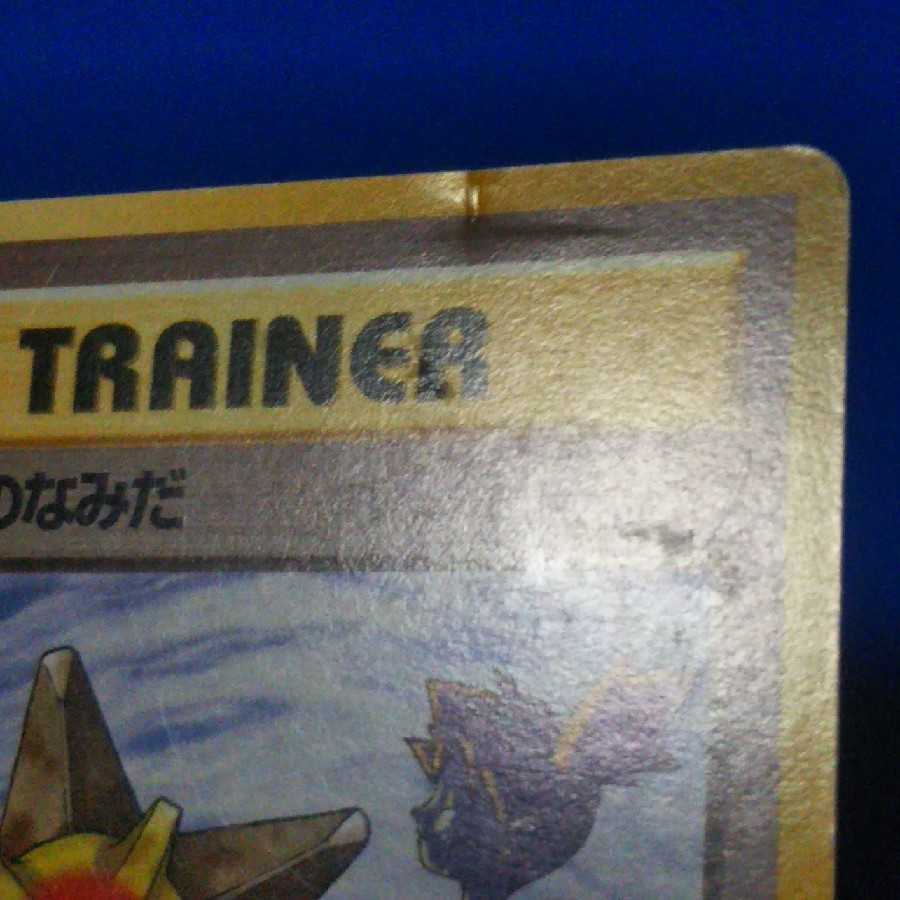 カスミのなみだ　1枚