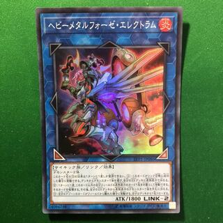 遊戯王　ヘビーメタルフォーゼ・エレクトラム スーパーレア　1枚