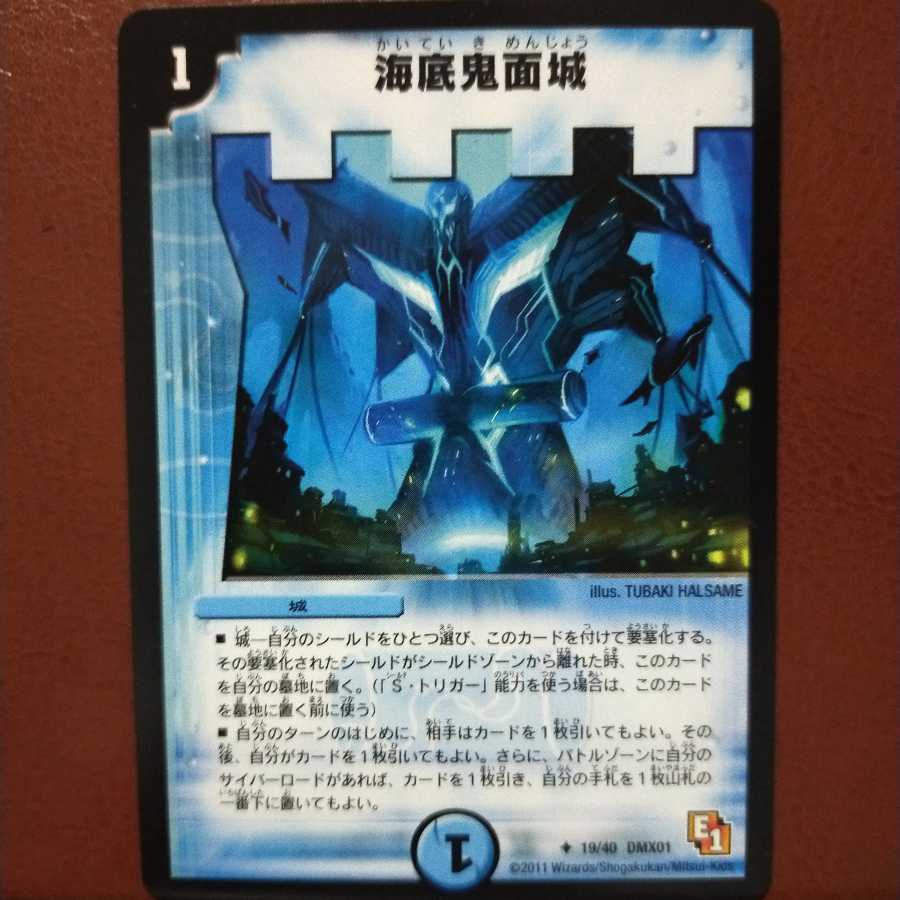 セット割引　海底鬼面城