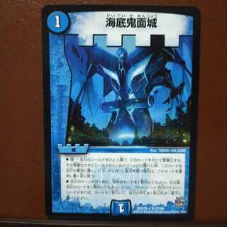 セット割引　海底鬼面城