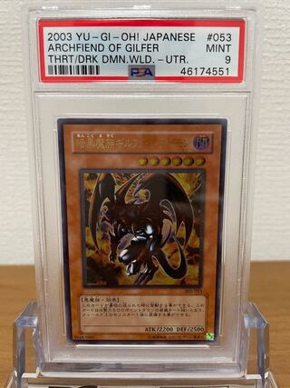 暗黒魔族ギルファー・デーモン