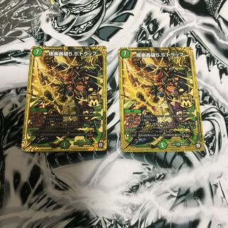 極楽轟破5.S.トラップ　2枚セット