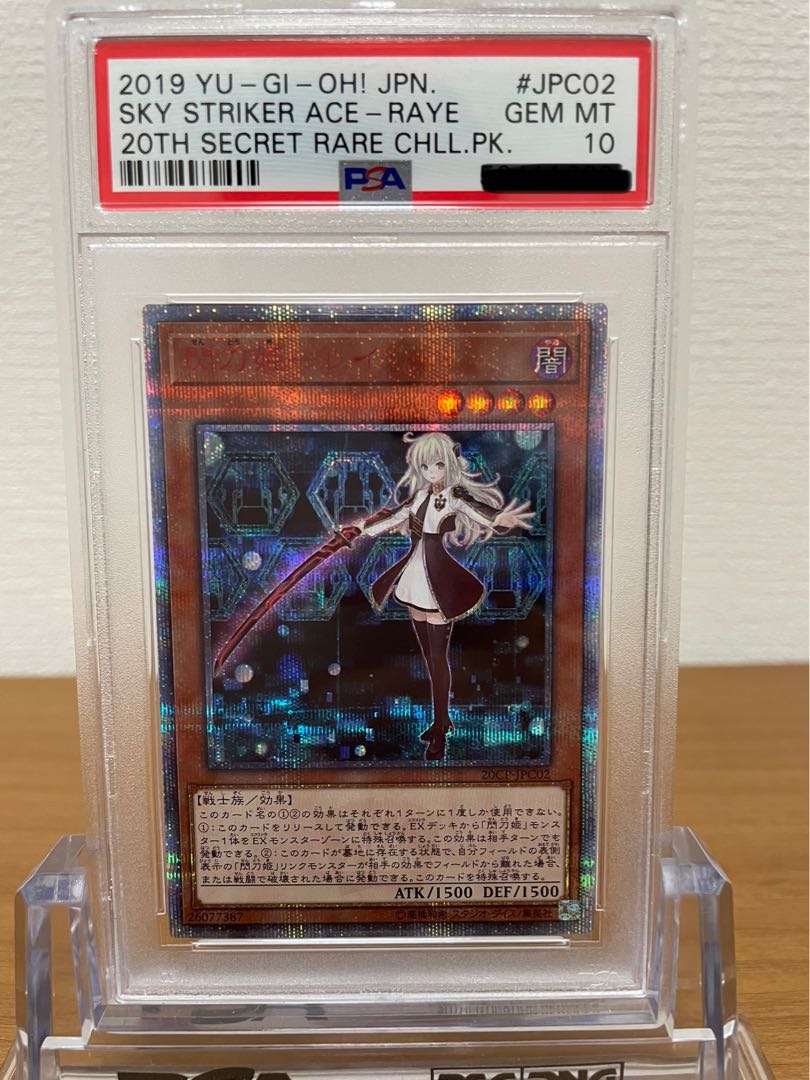 閃刀姫-レイ 20thシークレットレア